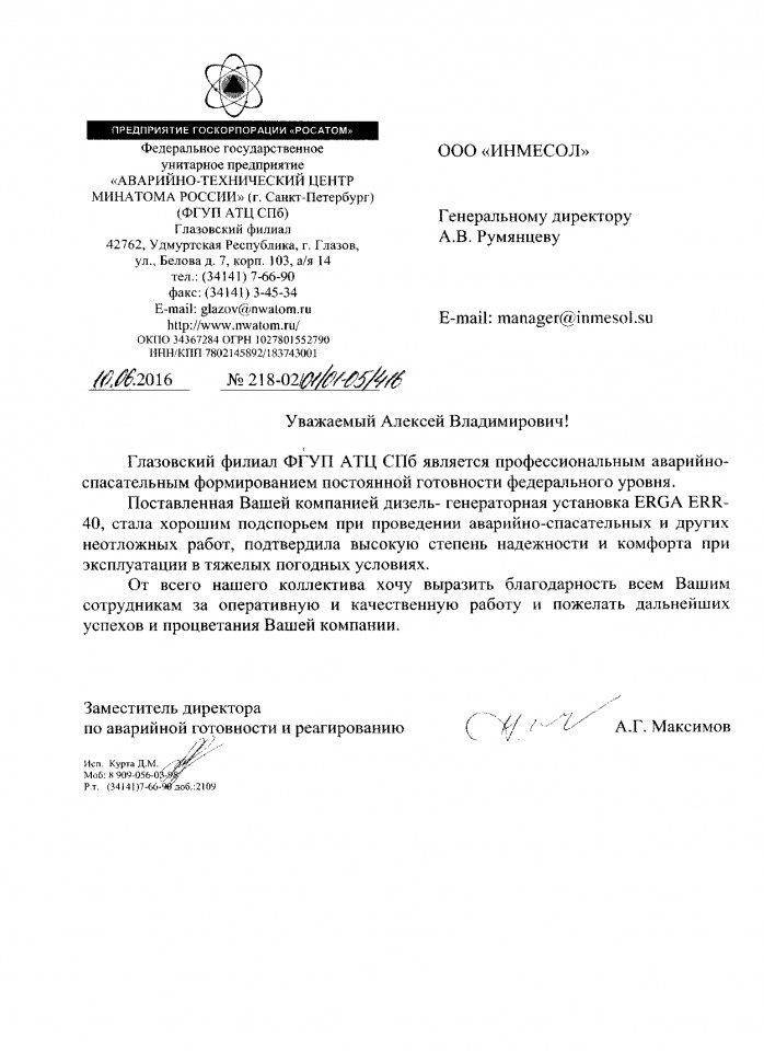 Глазовский филиал ФГУП АТЦ СПб